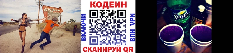 Codein напиток Lean (лин)  купить  сайты  Ликино-Дулёво 